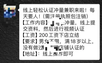 大学生兼职“被当老板”，刷脸背后的法人陷阱与维权之困