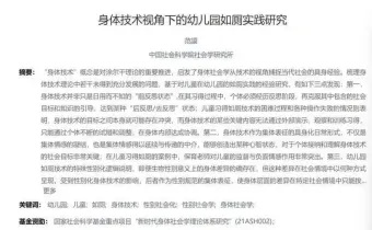 儿童如厕研究引众怒！学术探索岂能碰孩子隐私红线？