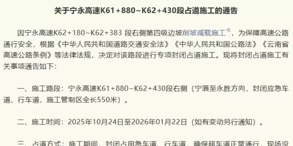 宁永高速部分路段将进行占道施工 为期三个月，过往车辆请注意