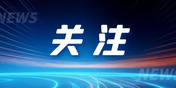 文旅部公布2026年“四季村晚”示范点，丽江华坪县入选