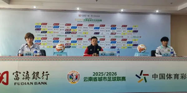 主场荣光，全力以赴！丽江队赛前表态：不负球迷期待