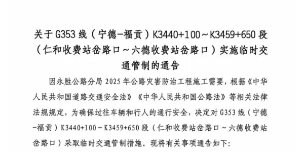 公路防灾施工启动 永胜两路段实施临时交通管制