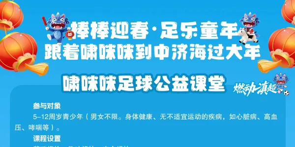 逛吃玩购一个月！丽江中济海公园新春活动攻略：非遗钢花、滇超小将都来了