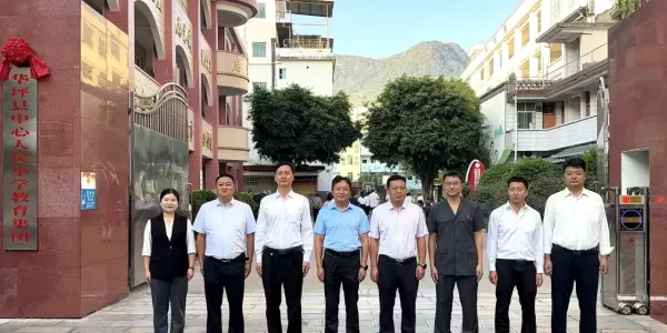 华坪县两大教育集团揭牌，助力县域教育均衡发展