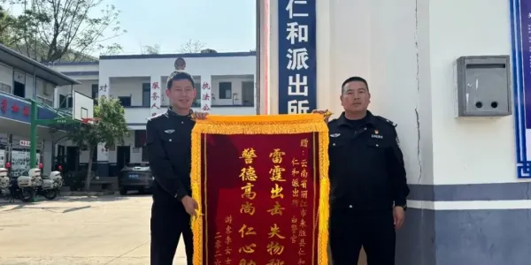 同一天，两位“李女士”给丽江这个派出所送来锦旗