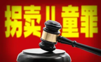 5个孩子、47万、11年半刑期……这起父母卖亲案，敲响了哪些警钟？