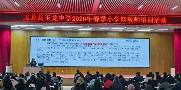 AI赋能+课题引领 玉龙县春季培训为教师成长“充电蓄能”