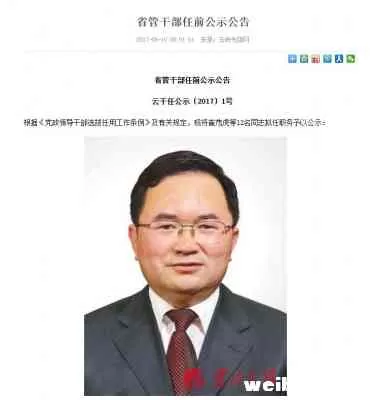 拟任丽江市委书记的崔茂虎什么来头？