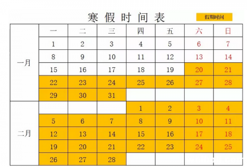 古城区中小学寒假放假时间发布，家长们速速收藏1.png