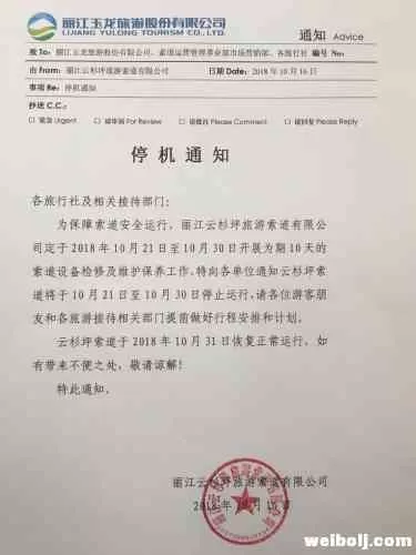 10月21日—30日  云杉坪索道停运10天