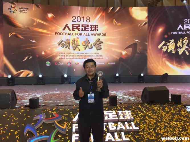 丽江足协被表彰为人民足球优秀基层单位