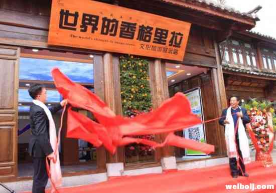 “世界的香格里拉”文化旅游展示店落户丽江古城.jpg