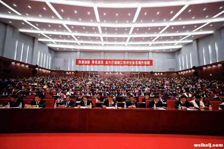 8个全省排名进位 9个领域重点工作 看市长如何谱写丽江新篇章