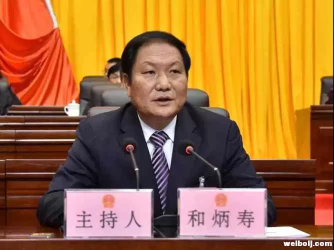 丽江市第四届人民代表大会胜利闭幕！