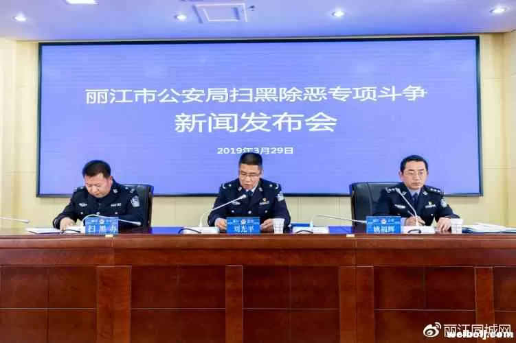 充当黑恶势力“警伞”，丽江已有3名民警被采取刑事强制措施