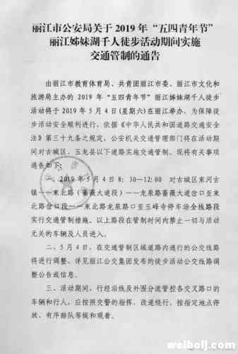 5月4日丽江姊妹湖千人徒步活动 这些路段将实行交通管制！