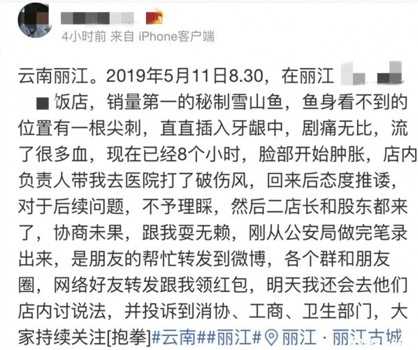 游客餐厅吃鱼被卡 发博喊话网友 转发送红包！