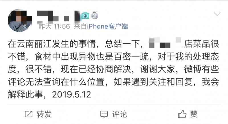 游客餐厅吃鱼被卡 发博喊话网友 转发送红包！