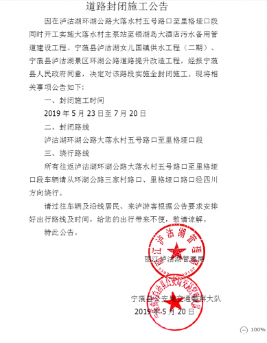 司机注意！ 到泸沽湖里格村两个月需绕行