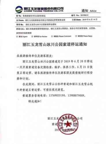 丽江玉龙雪山冰川公园索道将于6月20日停运一天