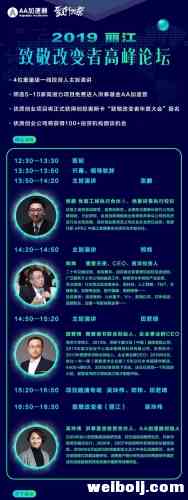 路演项目招募 | 2019丽江&#8226;致敬改变者高峰论坛