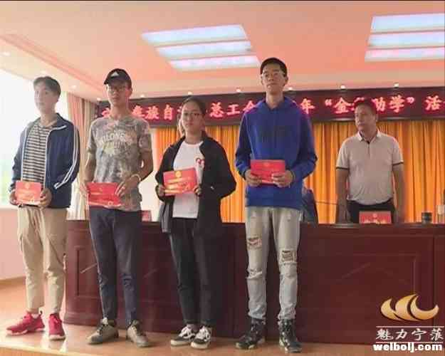 真情点燃希望 爱心成就梦想 宁蒗县总工会举行2019年金秋助学金发放仪式