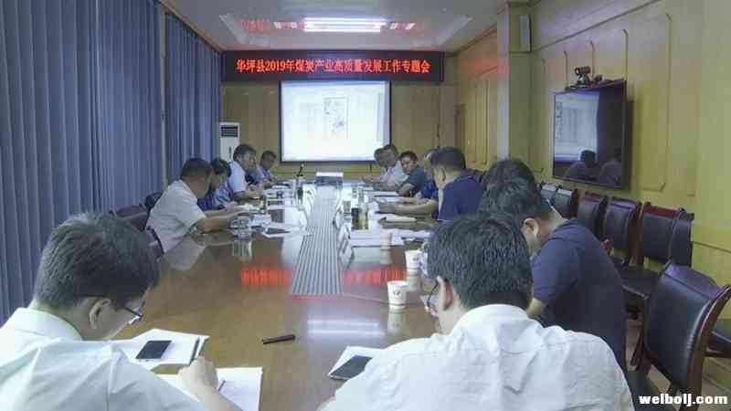 华坪煤炭产业将走上高质量发展道路