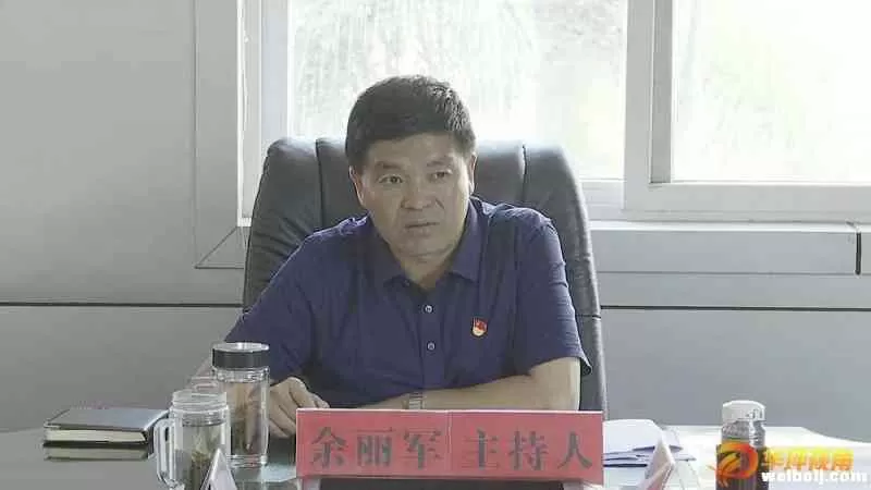 中共华坪县委财经委员会召开第二次会议