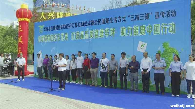 华坪县创建省级慢性病综合防控示范区工作全面启动