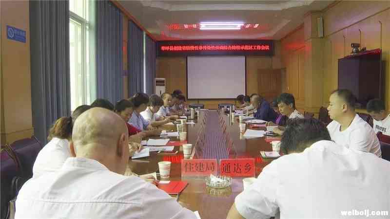 华坪县创建省级慢性病综合防控示范区工作全面启动