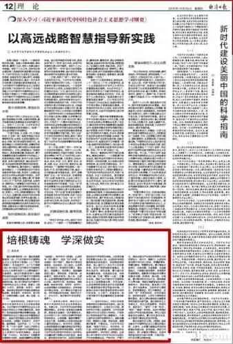 《经济日报》刊发崔茂虎文章：《培根铸魂 学深做实》