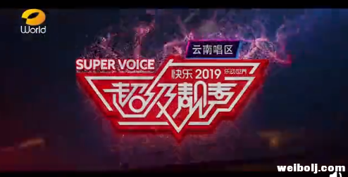 湖南电视台《超级靓声》来丽江了，4场海选等你来！