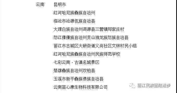 祝贺！丽江这个村拟命名为全国民族团结进步示范区（单位）