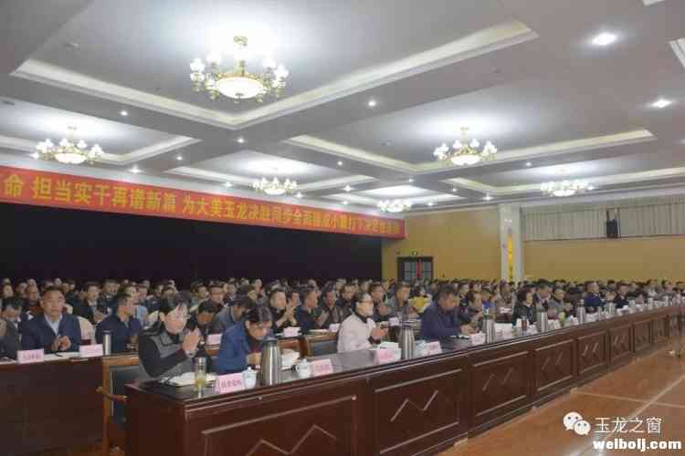 玉龙县300余人聆听、学习这场宣讲报告会