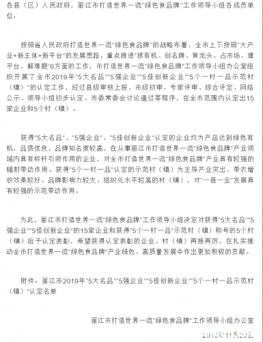 恭喜！丽江认定表彰这15家企业和这5个村（镇）