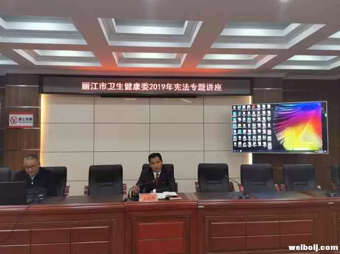 弘扬宪法精神，丽江市卫生健康系统开展宪法日系列活动