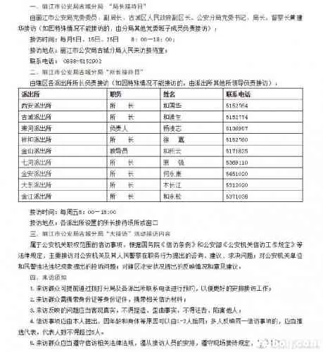 局长、所长带头！丽江开展“大接访”活动！