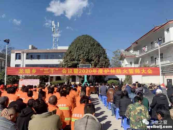 龙蟠乡召开护林防火三级干部誓师大会
