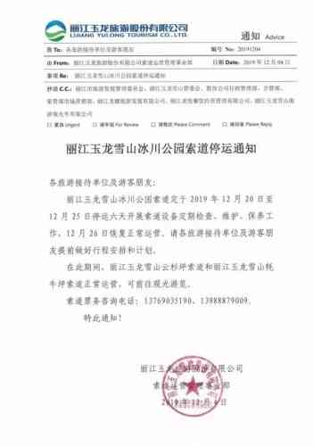 年底来玉龙雪山“打卡”的朋友注意啦，这里有两条重要通知请查收！