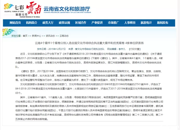 丽江这个旅游部门获表扬！