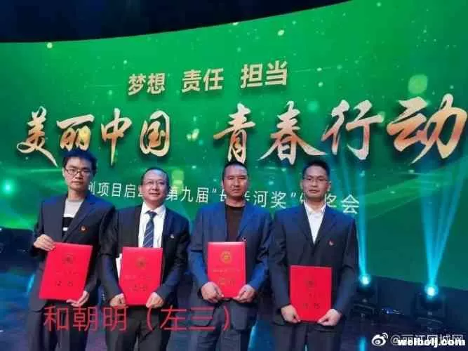 喜讯！丽江青年和朝明荣获个人第九届“母亲河奖”