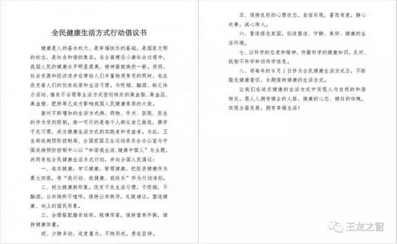 玉龙县启动全民健康方式“三减三健”专项行动，今年你做到了吗？