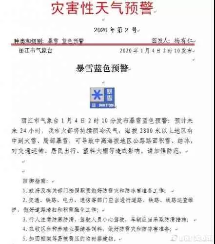 雪天禁止通行，丽江该路段实行交通管制