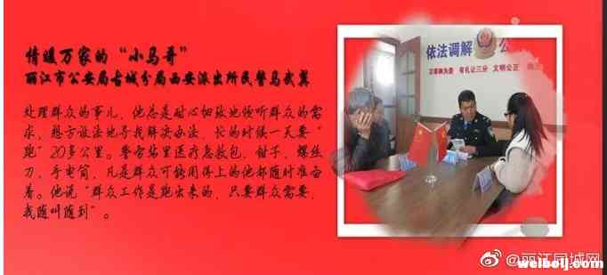丽江市公安局古城分局民警马武翼荣获云南公安“十佳社区民警”称号