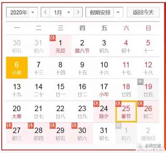 平安回家过大年！永胜交警发布2020春运出行“两公布一提示”
