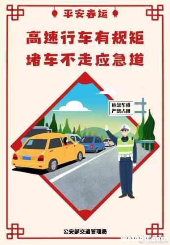 平安回家过大年！永胜交警发布2020春运出行“两公布一提示”