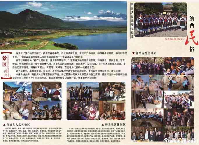 相聚鲁纳古 欢度纳西年