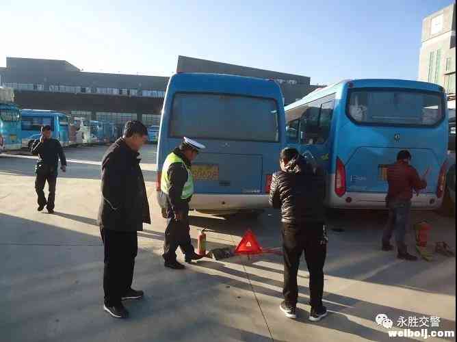 永胜交警严把安全关口，排查春运安全风险隐患