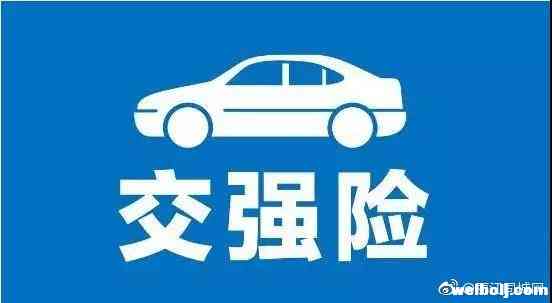 @丽江车主，今后车玻璃上不用再贴交强险标志了！