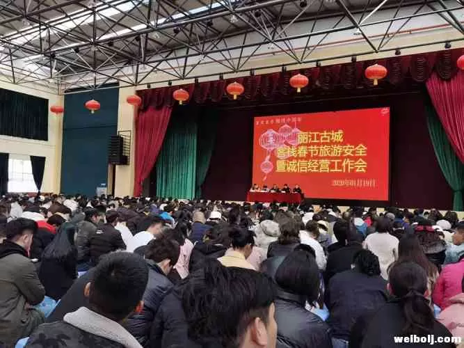 丽江最大规模的客栈行业会议举行 六项要求客栈以安全诚信经营迎接2020春节的到来